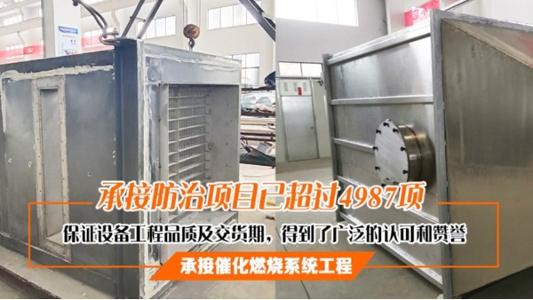 大氣<i style='color:red'>污染防治</i>應(yīng)該從安裝催化燃燒設(shè)備開始！耀先環(huán)境從不說謊！