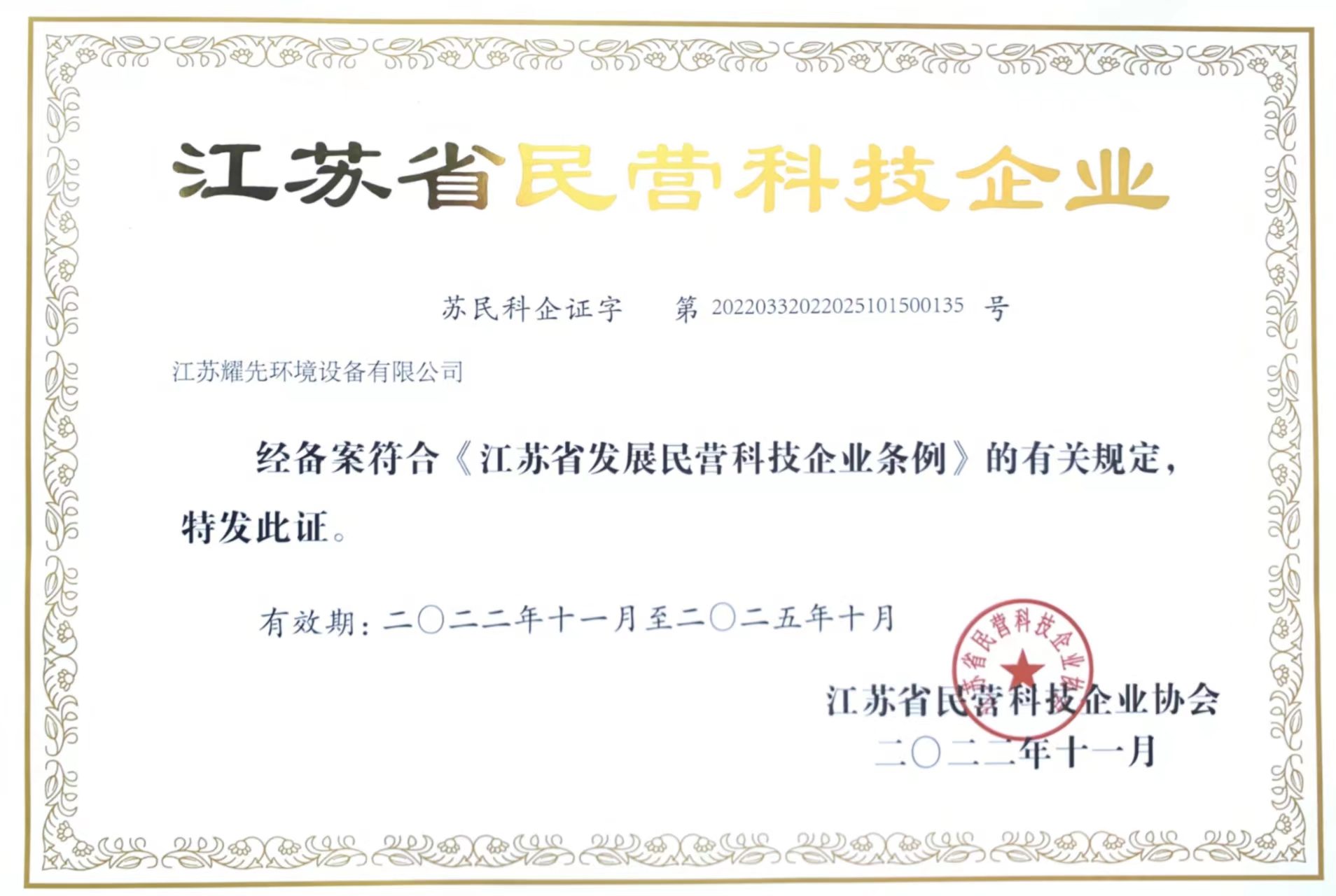 耀先-江蘇優(yōu)秀民營科技企業(yè) 耀先-江蘇優(yōu)秀民營科技企業(yè)