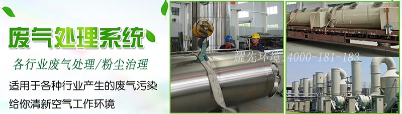 廢氣處理設備廠家