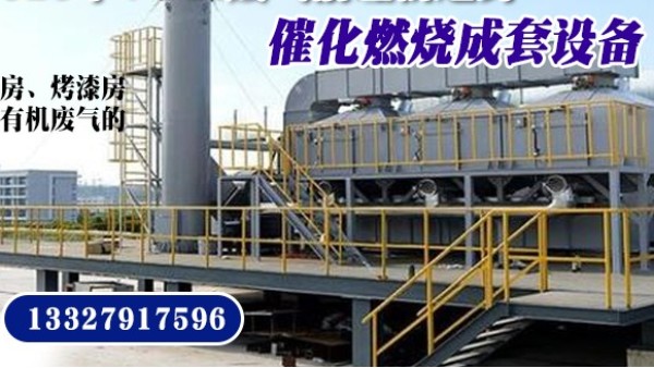購買催化燃燒設(shè)備就選15年經(jīng)驗(yàn)耀先環(huán)境——實(shí)體大廠，歡迎考察！