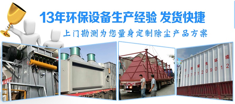 除塵器廠家耀先環(huán)境秉承客戶滿意、規(guī)范操作、過程可控、持續(xù)改進(jìn)的理念，研發(fā)生產(chǎn)各類除塵設(shè)備，免費(fèi)提供各行業(yè)粉塵污染解決方案，致力于為10000+中小企業(yè)1次性達(dá)標(biāo)排放。其中布袋除塵器以效率高、運(yùn)行穩(wěn)、壽命長(zhǎng)等優(yōu)勢(shì)備受客戶青睞，我們總結(jié)出布袋除塵器運(yùn)行時(shí)5點(diǎn)注意事項(xiàng)，非常值得你了解。