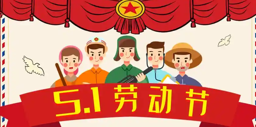 五一勞動節，耀先環境致敬每一個為生活努力過的人~