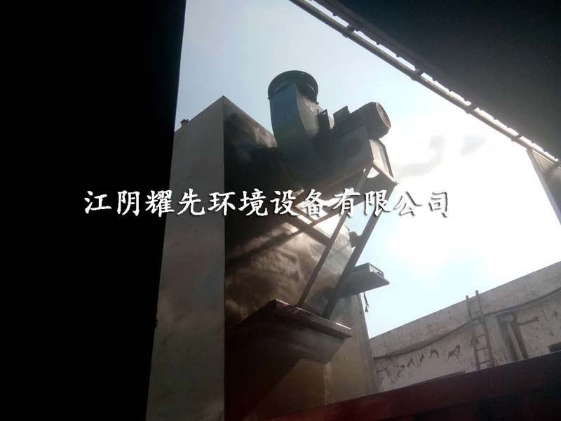 耀先廢氣處理設(shè)備