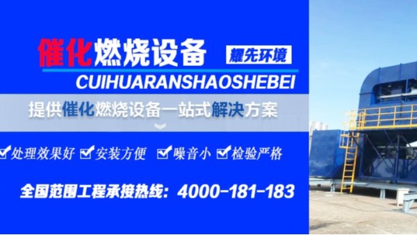 解決家具廠廢氣，耀先環境的催化燃燒設備只需3個環節！